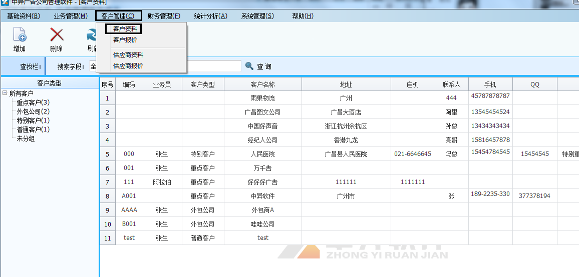 客户管理客户资料