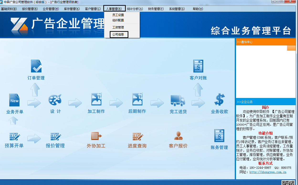 综合版公司信息设置