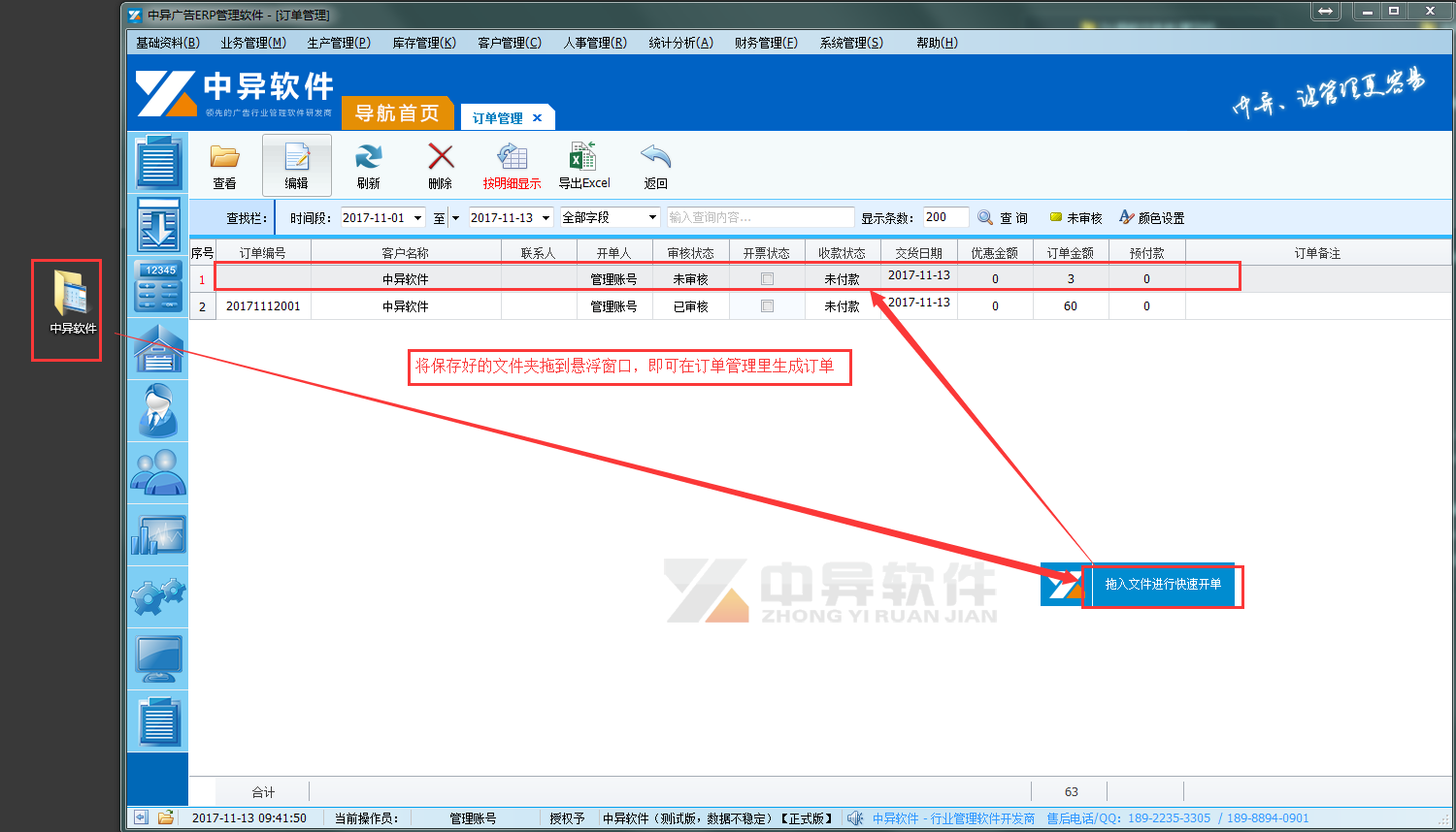 小窗口快速开单流程