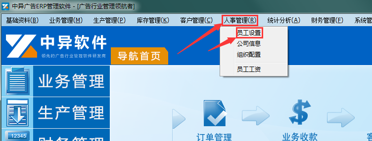 员工设置.png