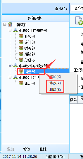 部门设置.png