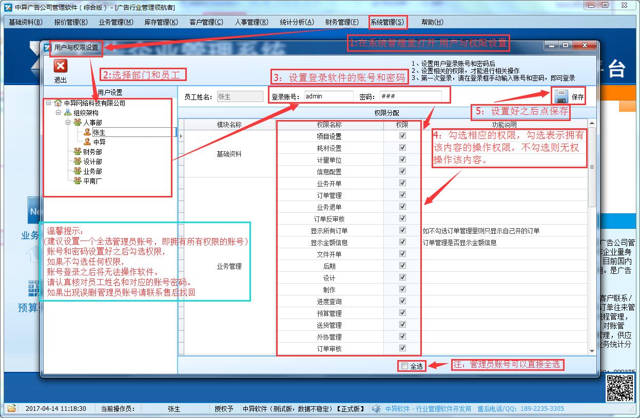 用户名密码和权限设置