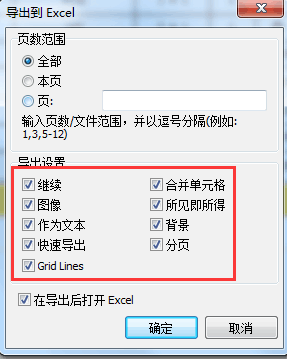 导出勾选全部.png