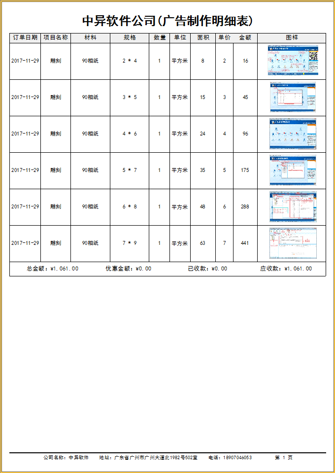 对账单样图.png