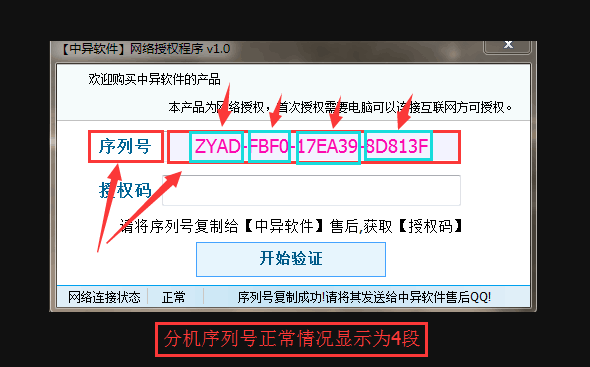 客户端序列号.png